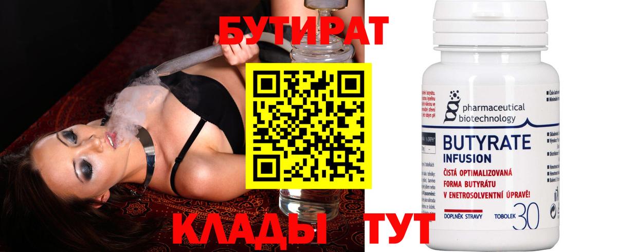 Бахчисарай  БУТИРАТ оксибутират  Вход с VPN 