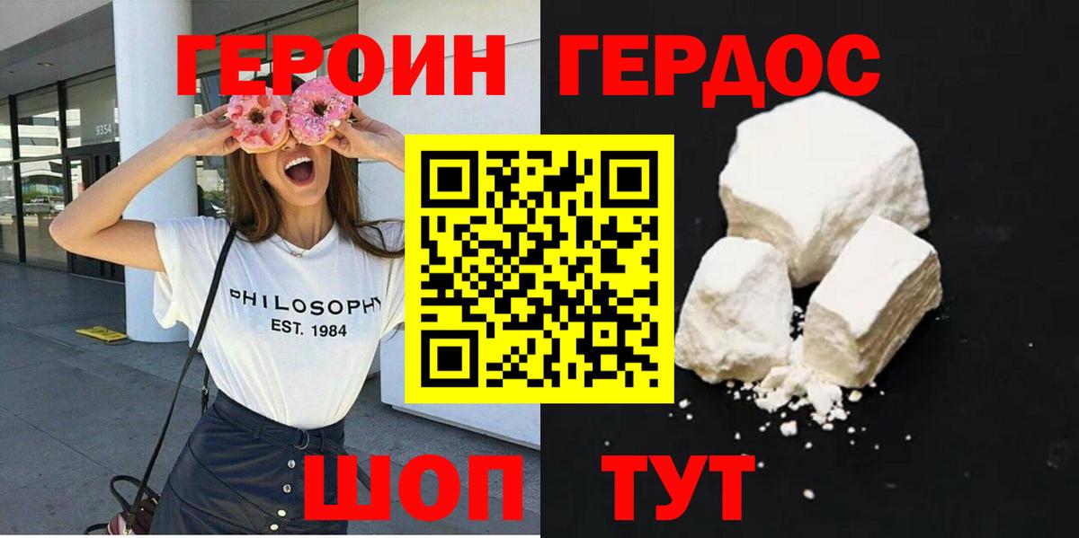 ГЕРОИН VHQ  Вход с VPN  Бахчисарай 