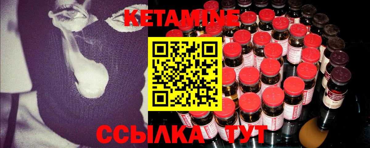 КЕТАМИН VHQ Бахчисарай
