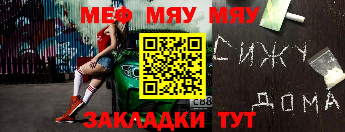 Меф мяу мяу Бахчисарай