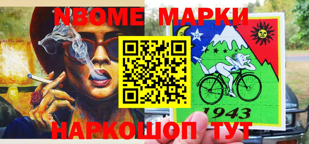 Марки NBOMe  Наркотические марки 1500мкг  Вход с VPN  продажа наркотиков  Бахчисарай 